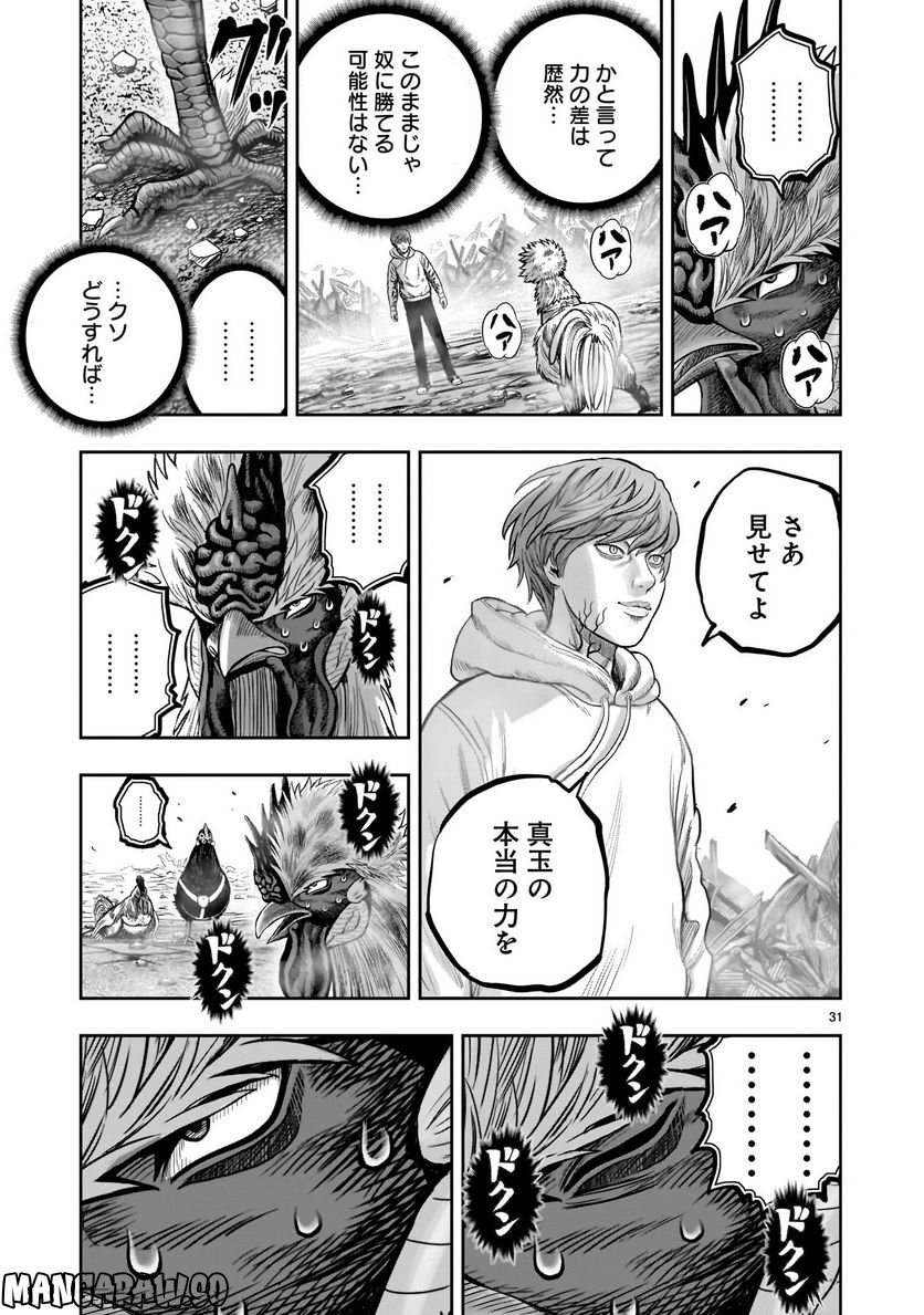 ニワトリ・ファイター - 第26話 - Page 31