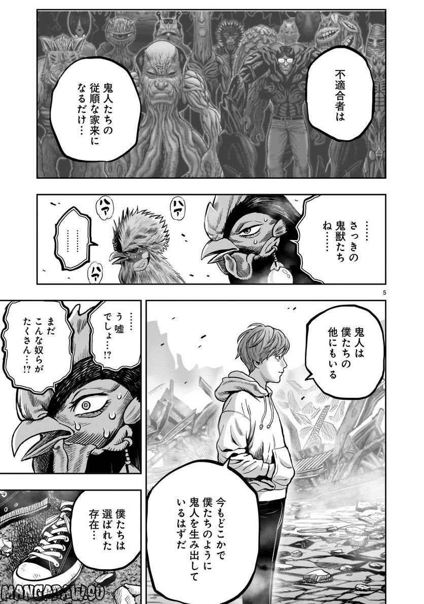 ニワトリ・ファイター - 第26話 - Page 5