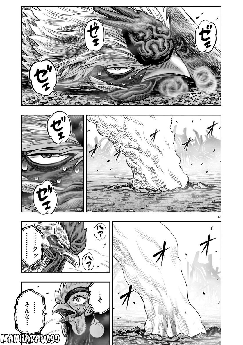 ニワトリ・ファイター - 第26話 - Page 43