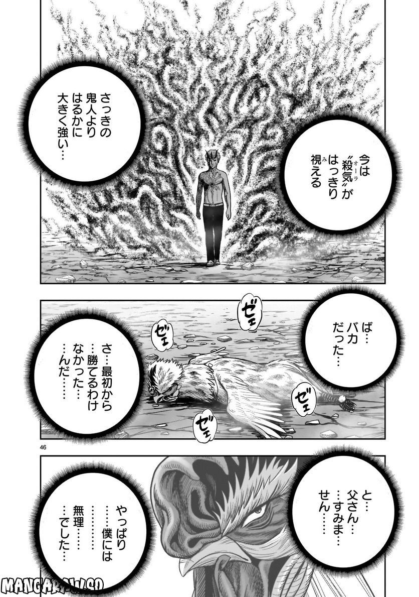 ニワトリ・ファイター - 第26話 - Page 46