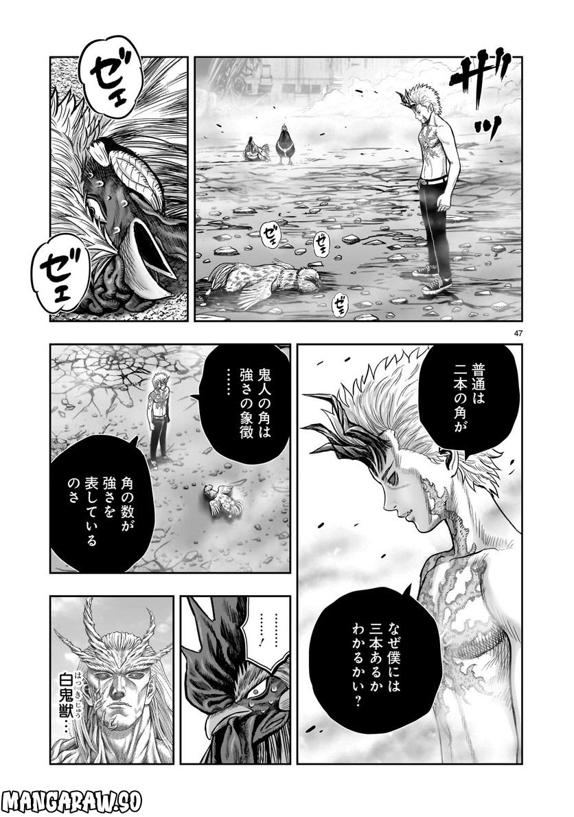 ニワトリ・ファイター - 第26話 - Page 47