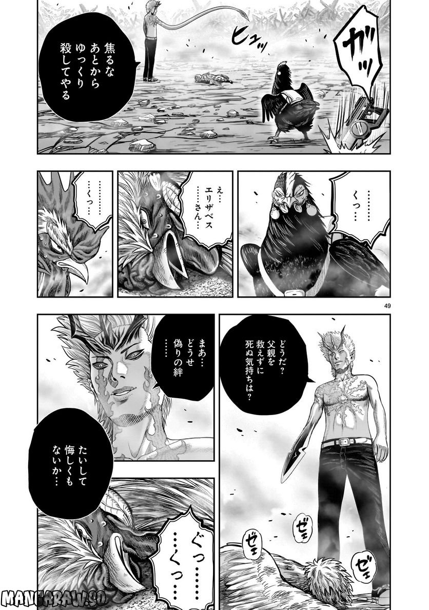 ニワトリ・ファイター - 第26話 - Page 49