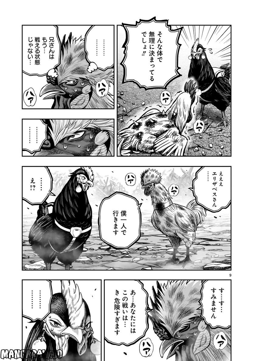 ニワトリ・ファイター - 第26話 - Page 9