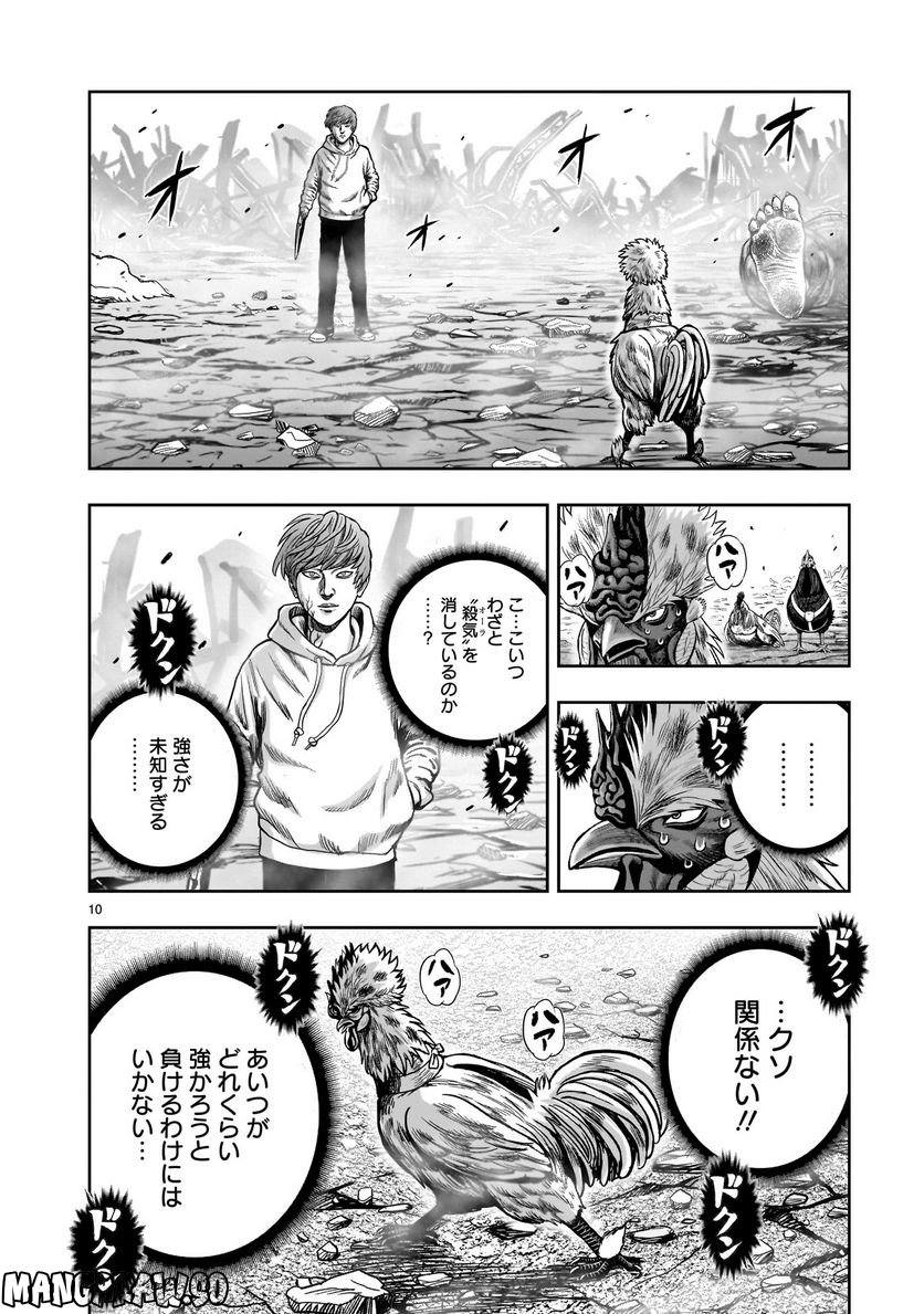 ニワトリ・ファイター - 第26話 - Page 10