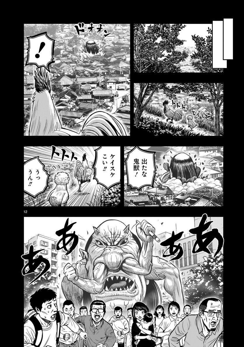 ニワトリ・ファイター - 第27話 - Page 12