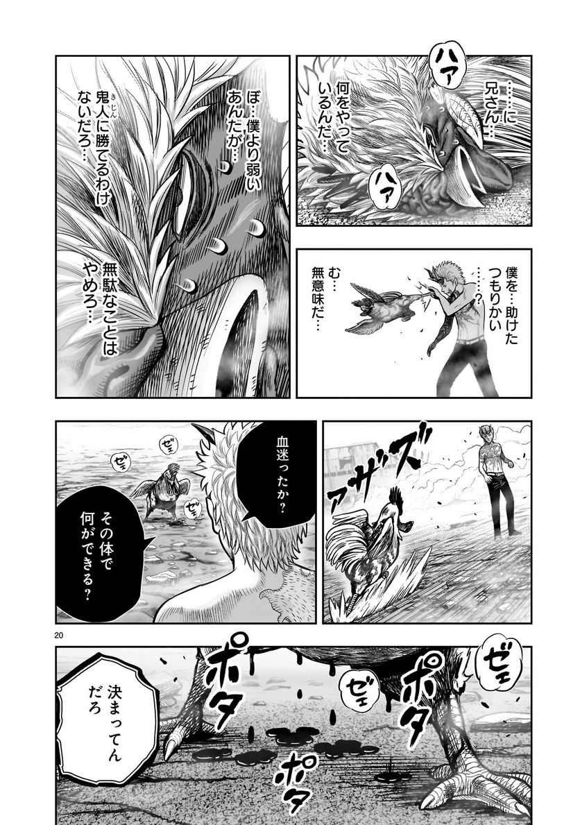 ニワトリ・ファイター - 第27話 - Page 20