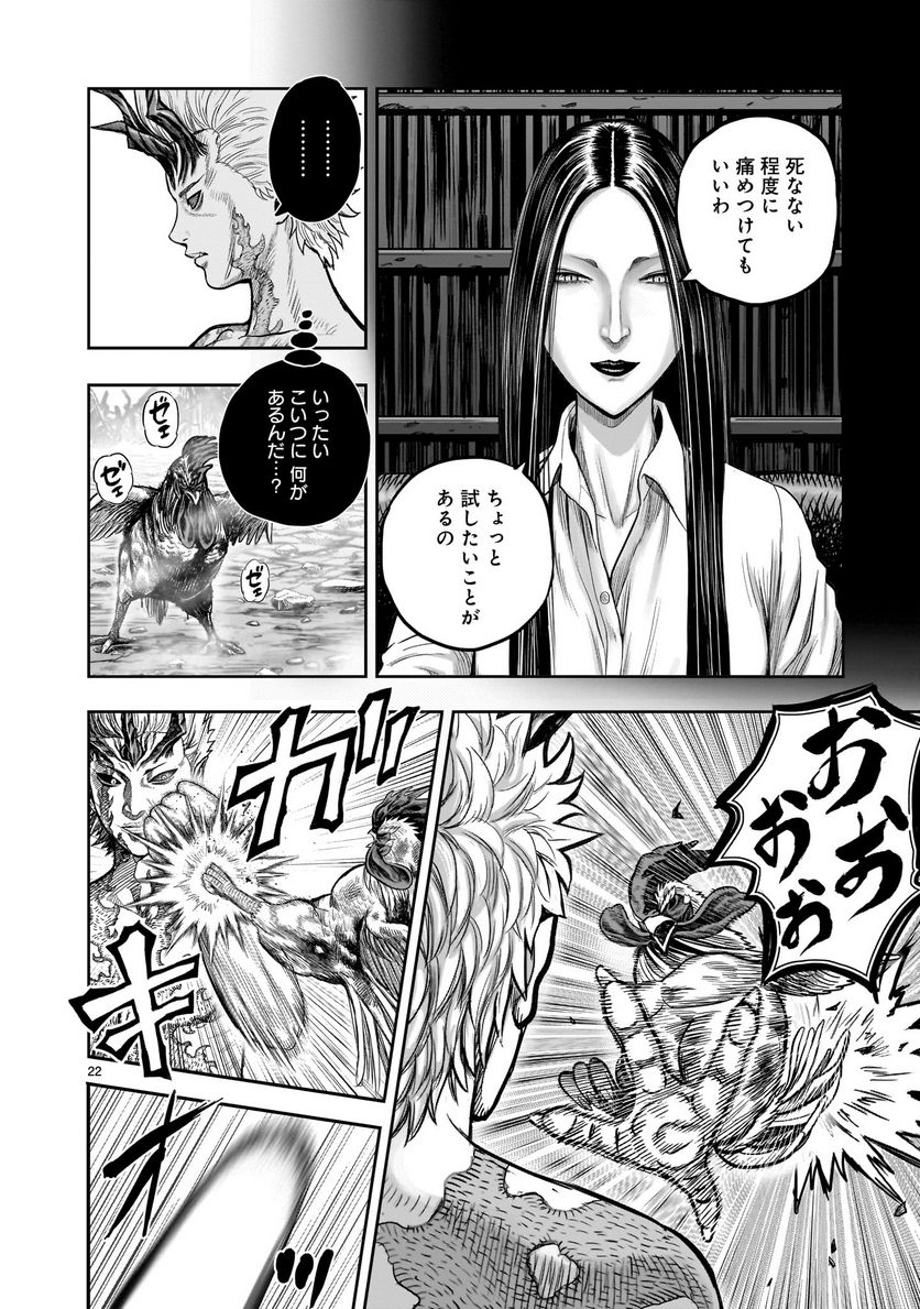 ニワトリ・ファイター - 第27話 - Page 22