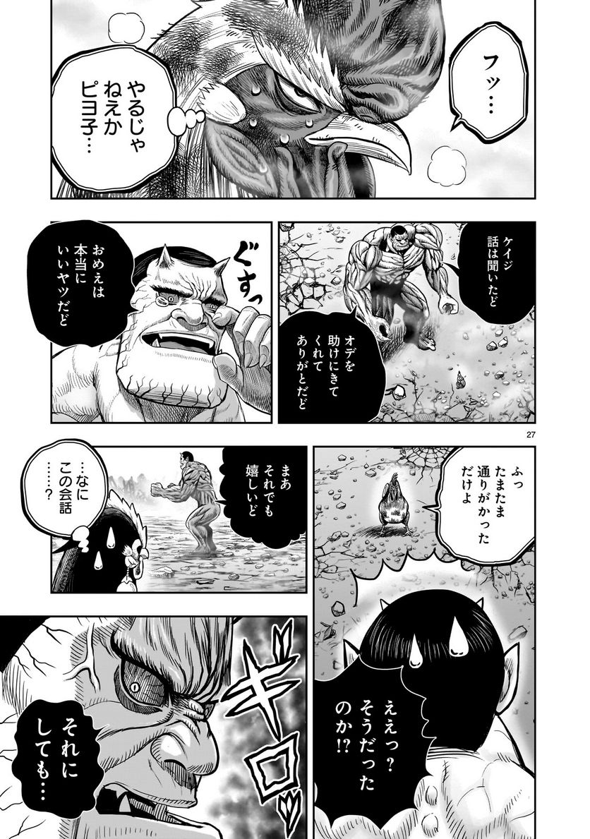 ニワトリ・ファイター - 第27話 - Page 27