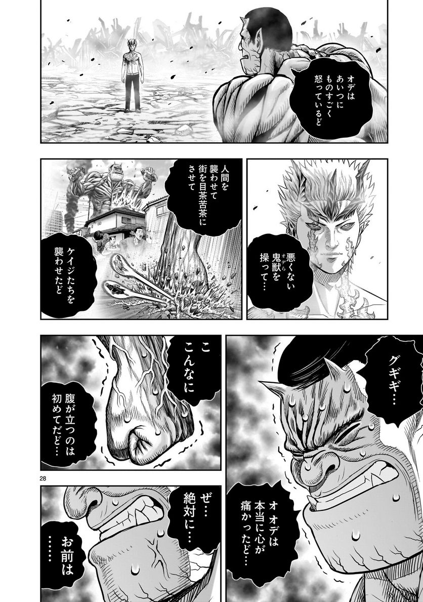 ニワトリ・ファイター - 第27話 - Page 28