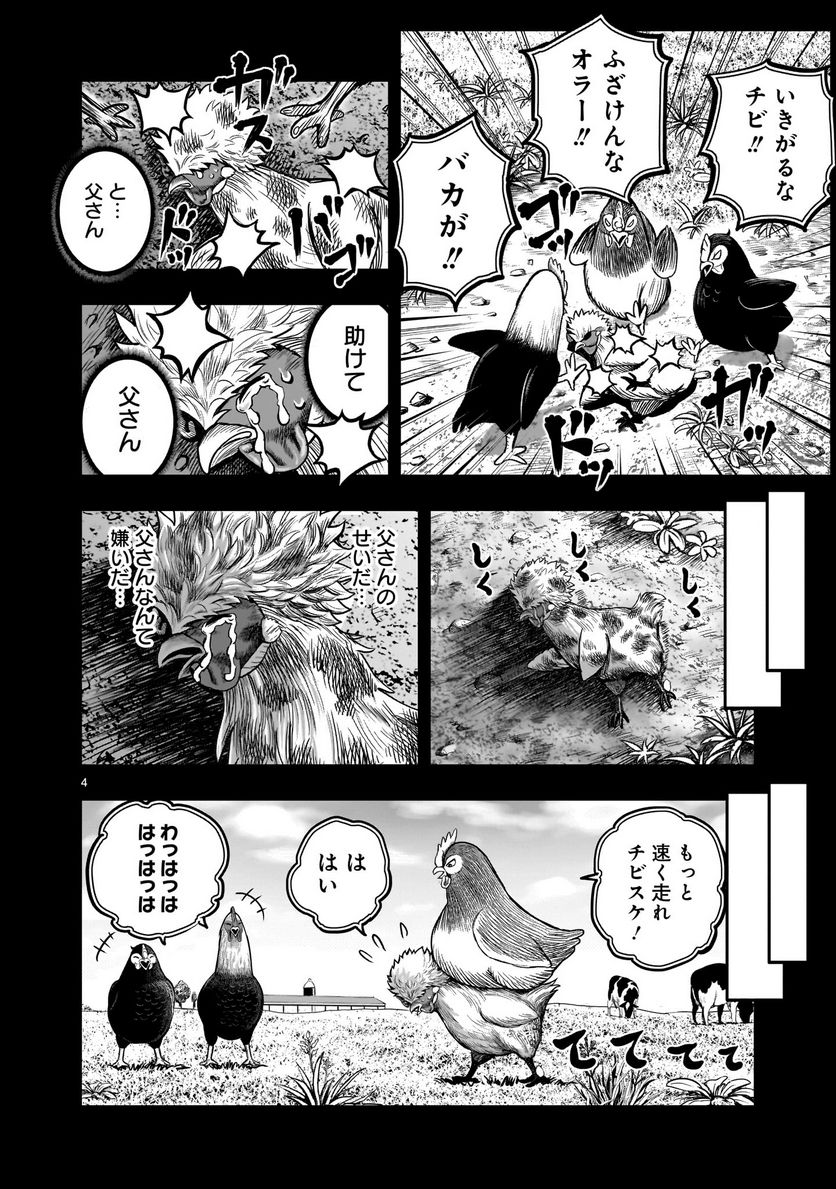 ニワトリ・ファイター - 第27話 - Page 4