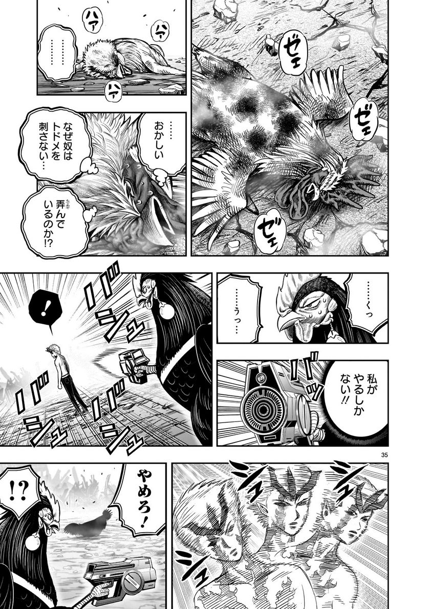 ニワトリ・ファイター - 第27話 - Page 35