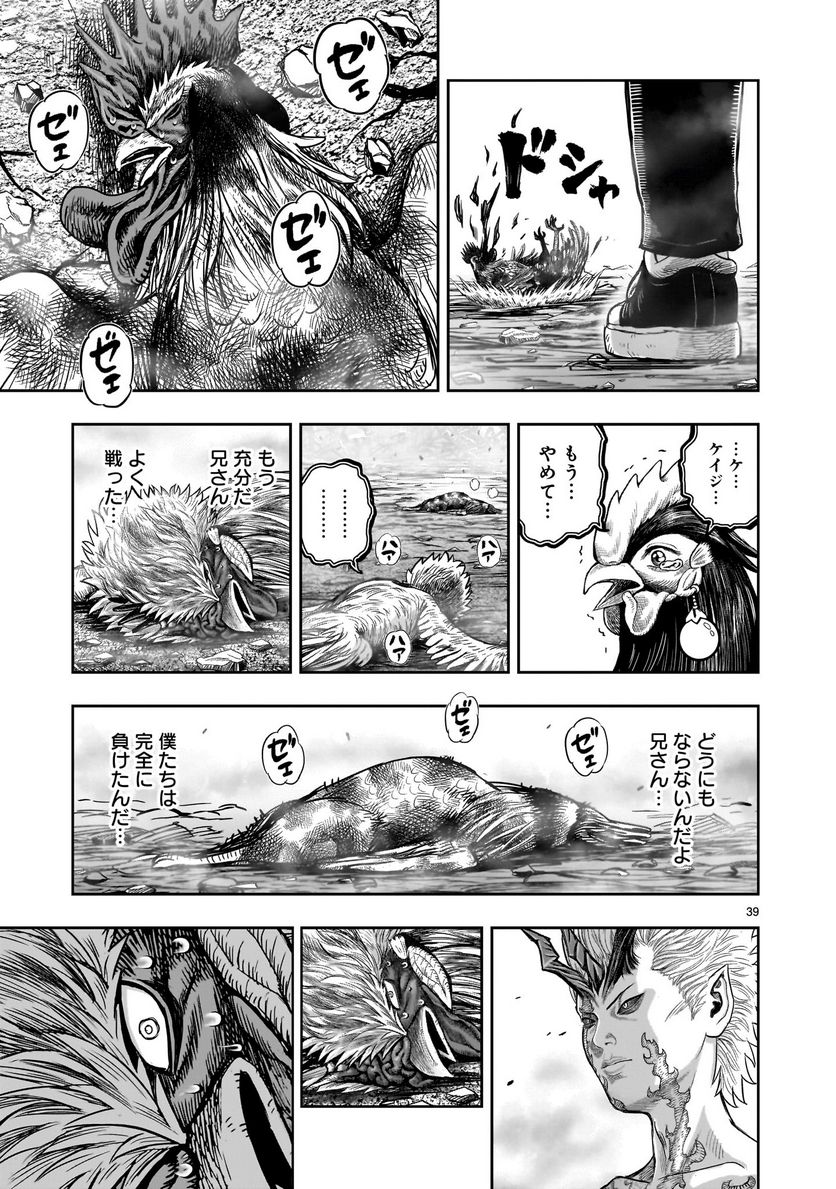 ニワトリ・ファイター - 第27話 - Page 39