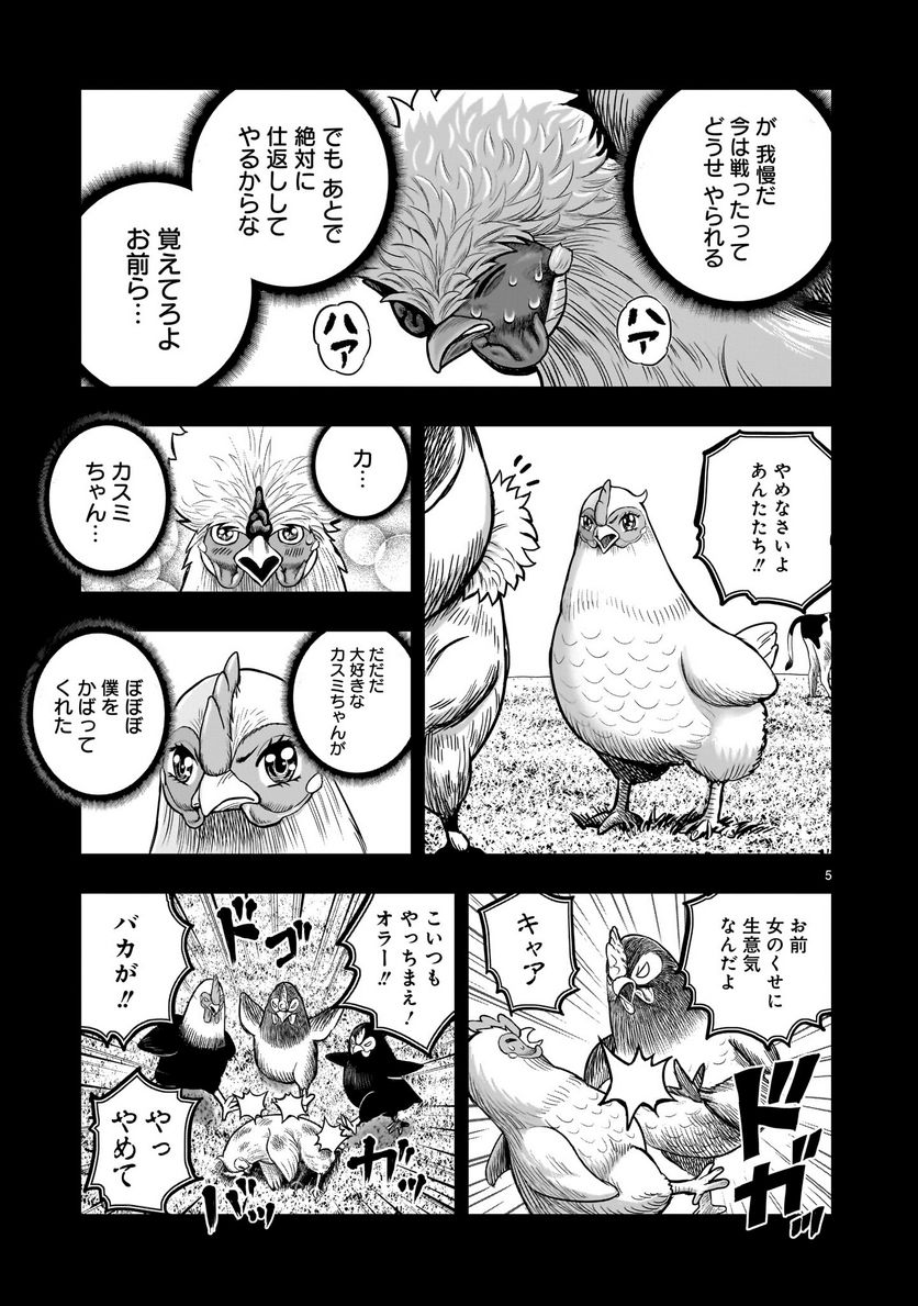 ニワトリ・ファイター - 第27話 - Page 5