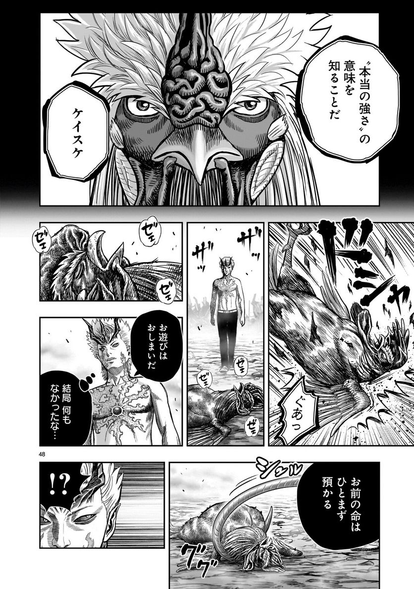 ニワトリ・ファイター - 第27話 - Page 48