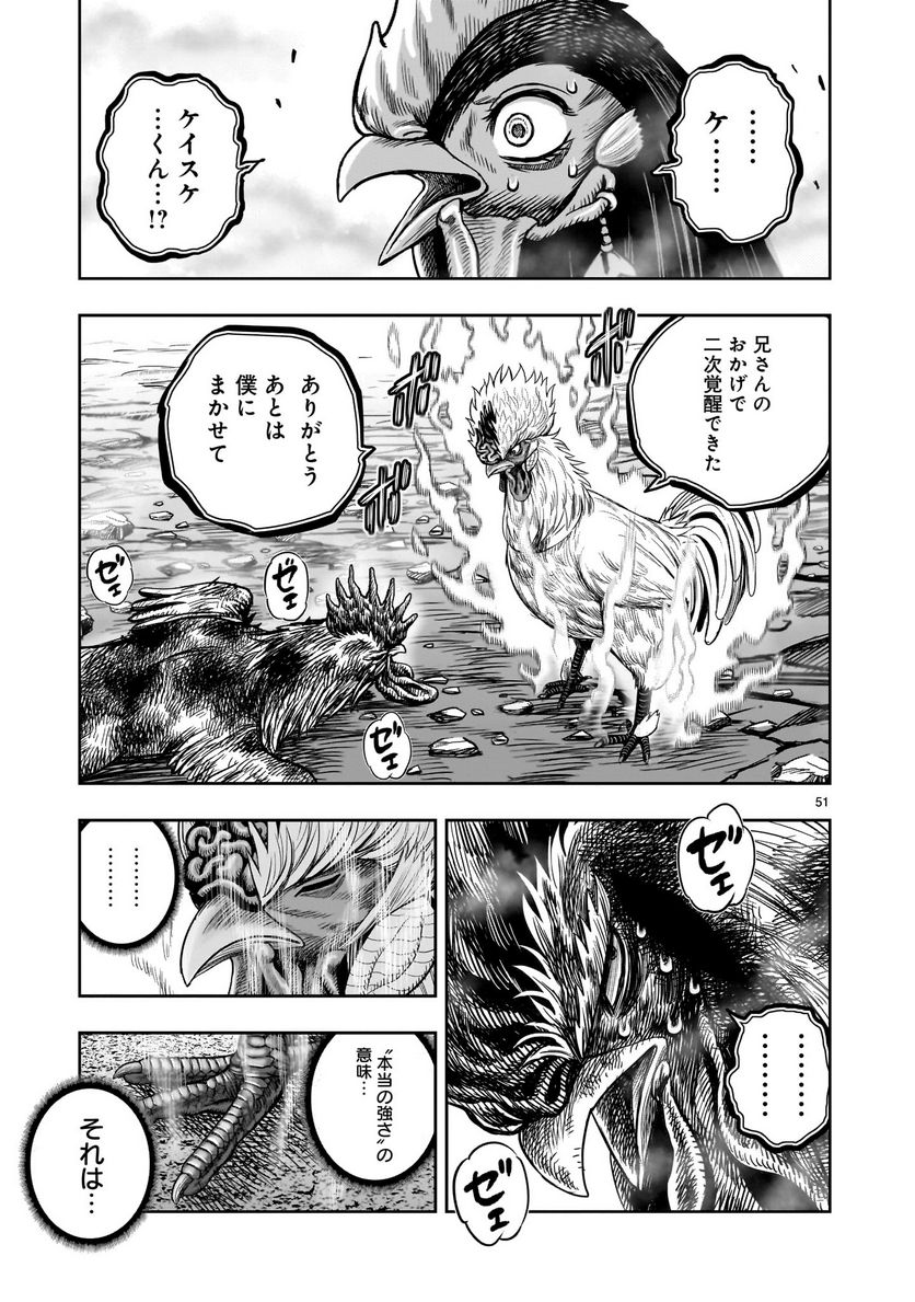 ニワトリ・ファイター - 第27話 - Page 51