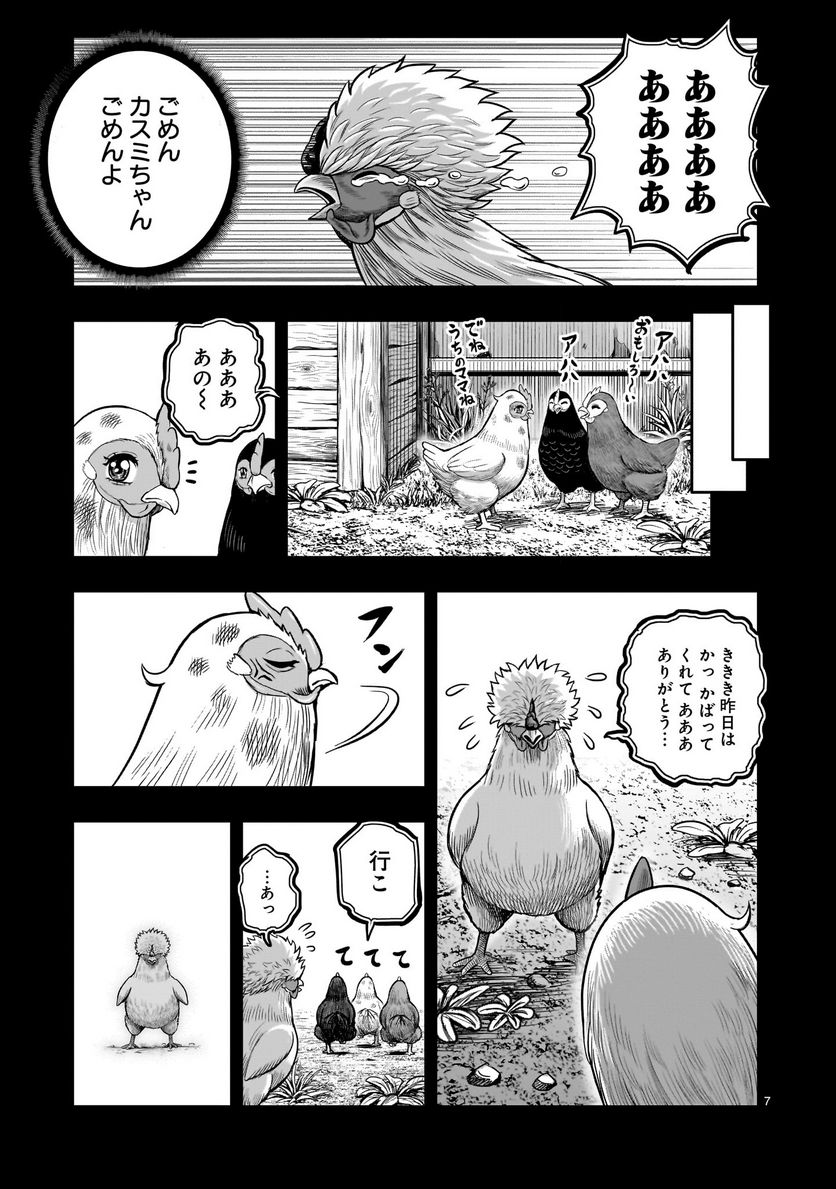 ニワトリ・ファイター - 第27話 - Page 7