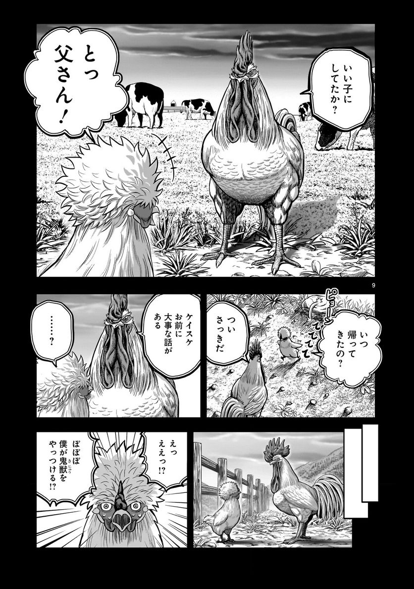 ニワトリ・ファイター - 第27話 - Page 9