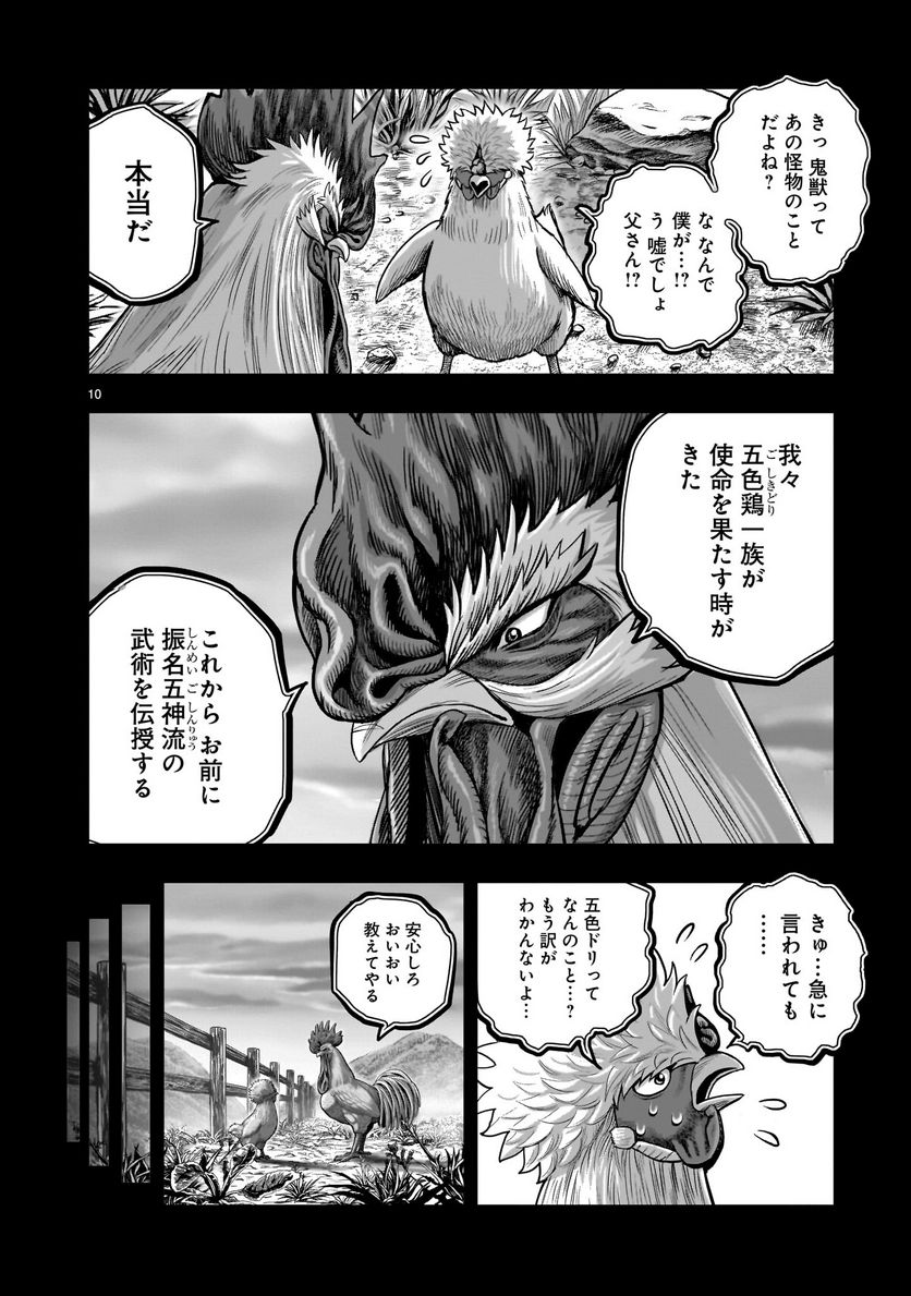 ニワトリ・ファイター - 第27話 - Page 10