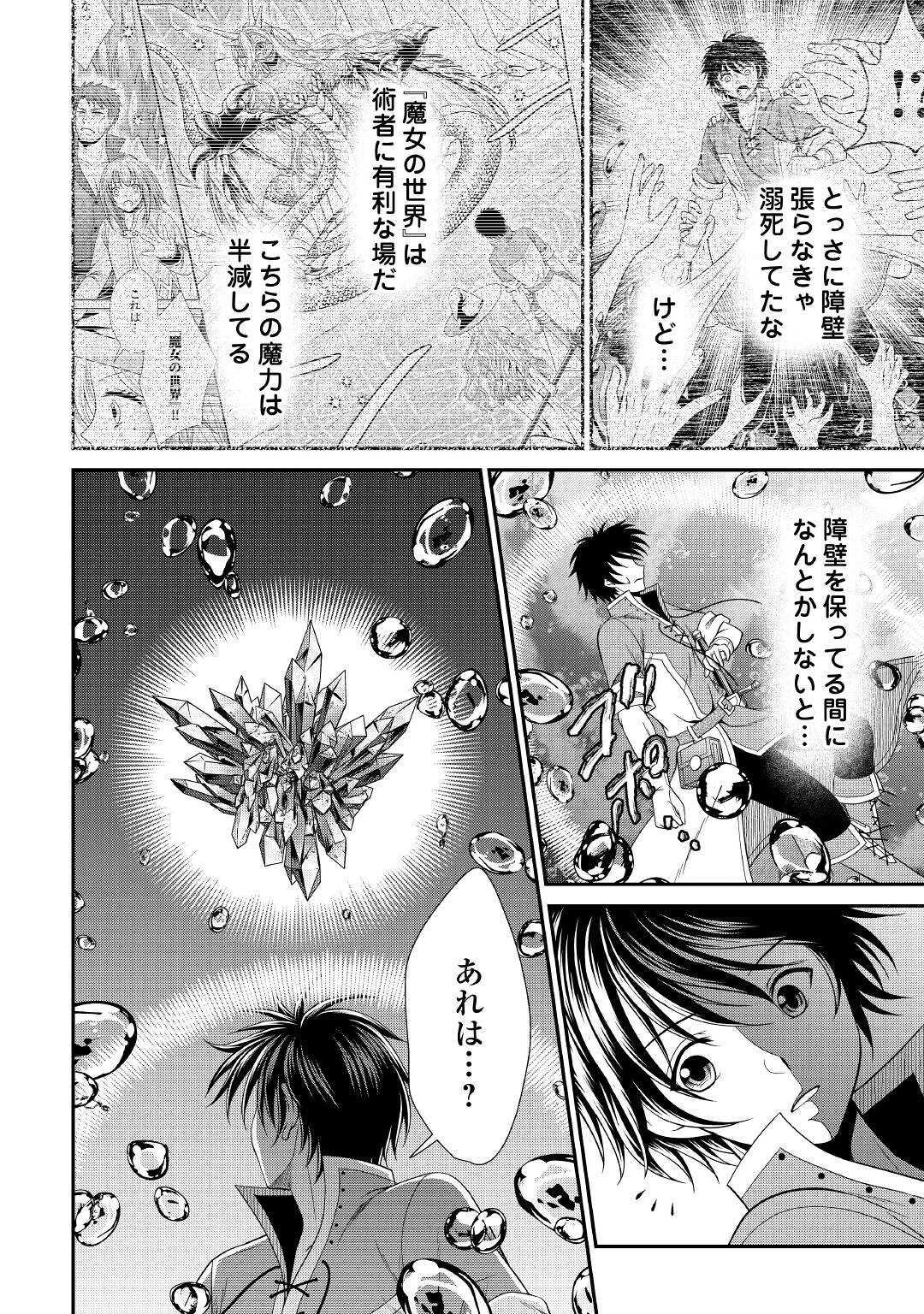 最強Fランク冒険者の気ままな辺境生活? - 第13話 - Page 2