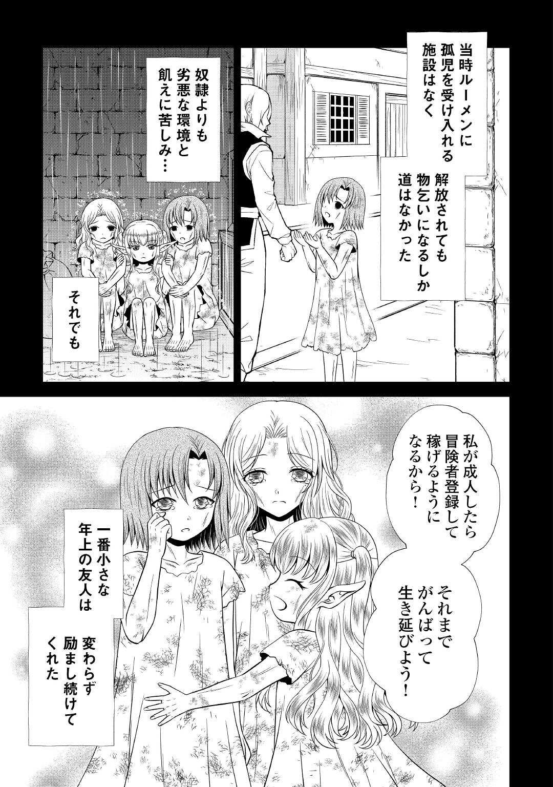 最強Fランク冒険者の気ままな辺境生活? - 第13話 - Page 11