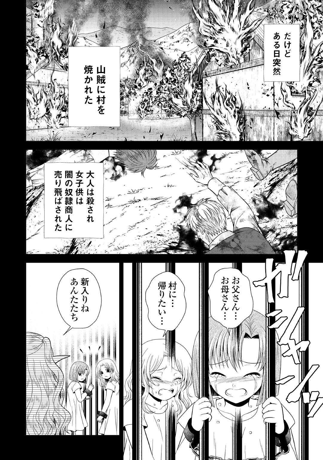 最強Fランク冒険者の気ままな辺境生活? - 第13話 - Page 6