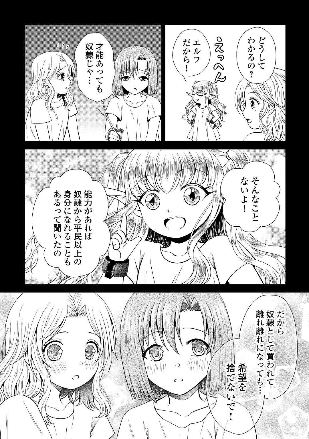 最強Fランク冒険者の気ままな辺境生活? - 第13話 - Page 8