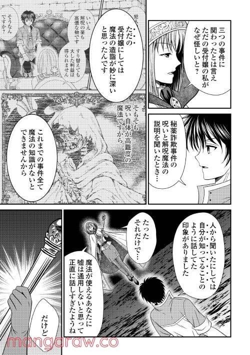 最強Fランク冒険者の気ままな辺境生活? - 第14話 - Page 11