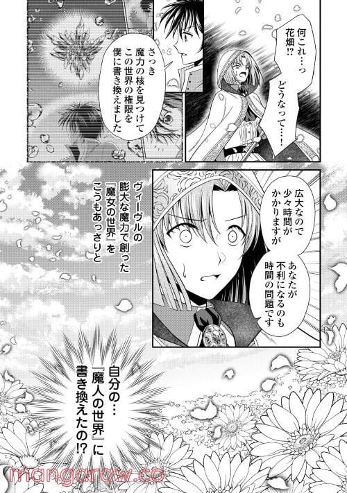 最強Fランク冒険者の気ままな辺境生活? - 第14話 - Page 14