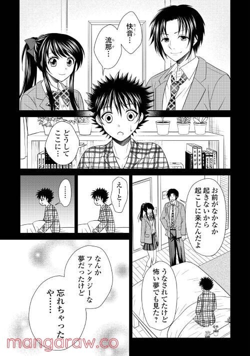 最強Fランク冒険者の気ままな辺境生活? - 第14話 - Page 19