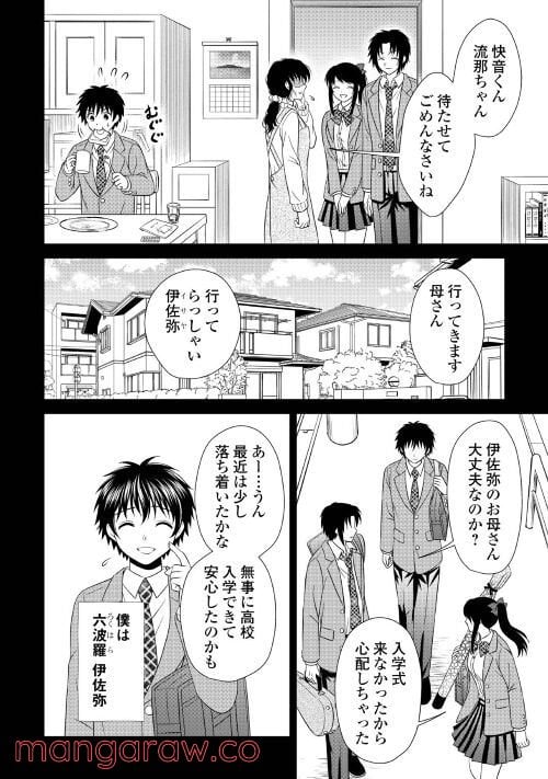 最強Fランク冒険者の気ままな辺境生活? - 第14話 - Page 20