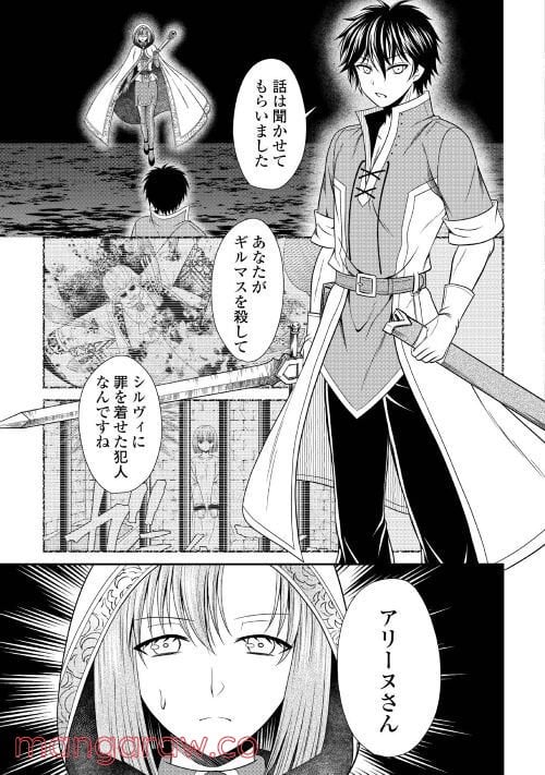 最強Fランク冒険者の気ままな辺境生活? - 第14話 - Page 3