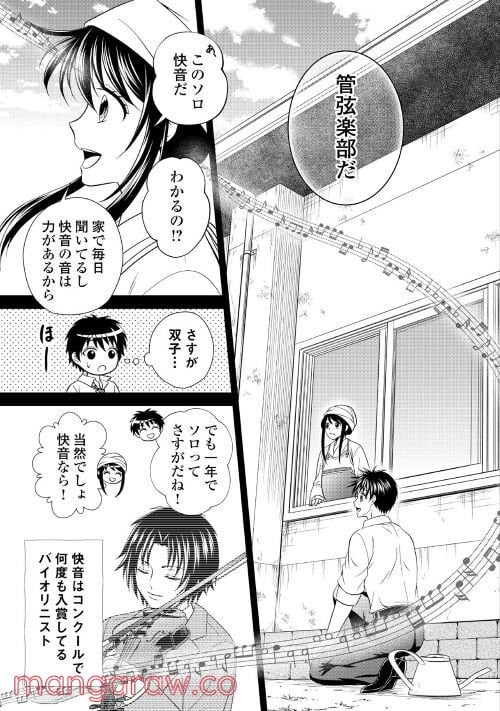 最強Fランク冒険者の気ままな辺境生活? - 第14話 - Page 23