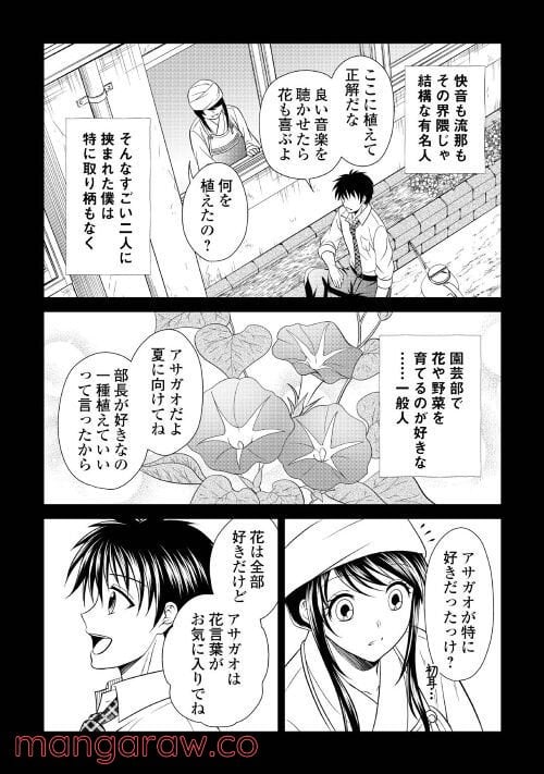 最強Fランク冒険者の気ままな辺境生活? - 第14話 - Page 24