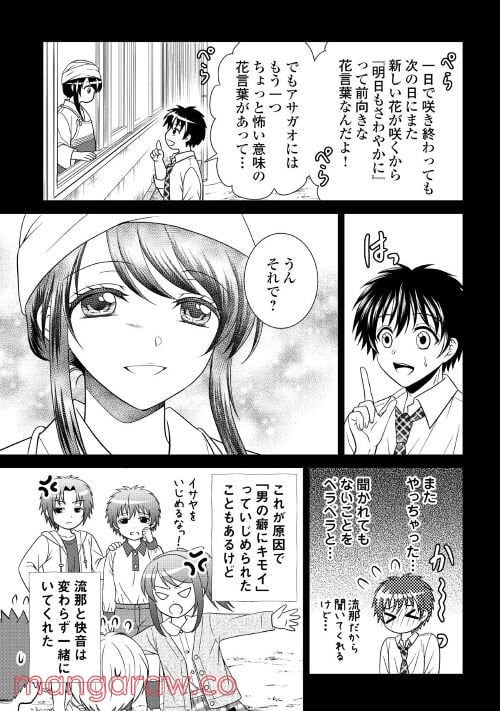 最強Fランク冒険者の気ままな辺境生活? - 第14話 - Page 25