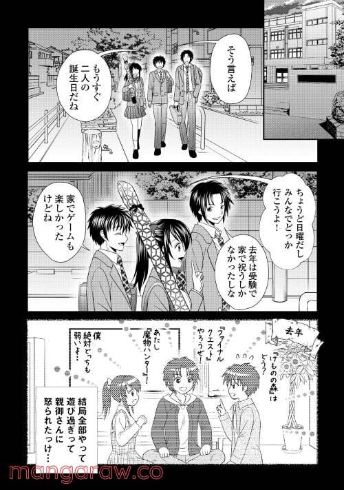 最強Fランク冒険者の気ままな辺境生活? - 第14話 - Page 26