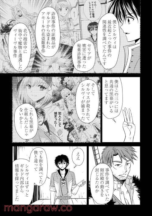 最強Fランク冒険者の気ままな辺境生活? - 第14話 - Page 5