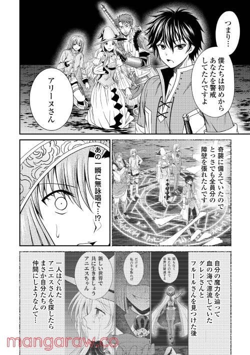 最強Fランク冒険者の気ままな辺境生活? - 第14話 - Page 10