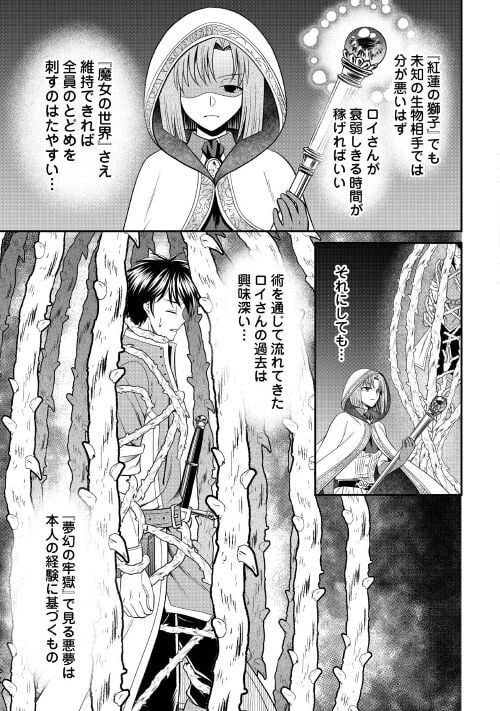 最強Fランク冒険者の気ままな辺境生活? - 第15話 - Page 3