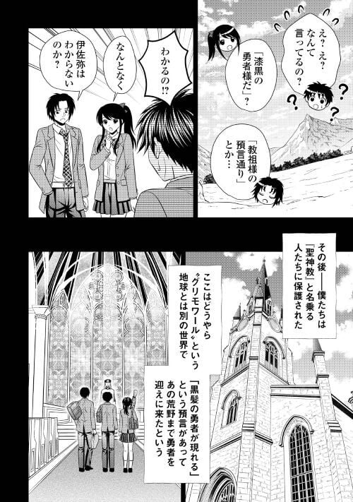 最強Fランク冒険者の気ままな辺境生活? - 第15話 - Page 10