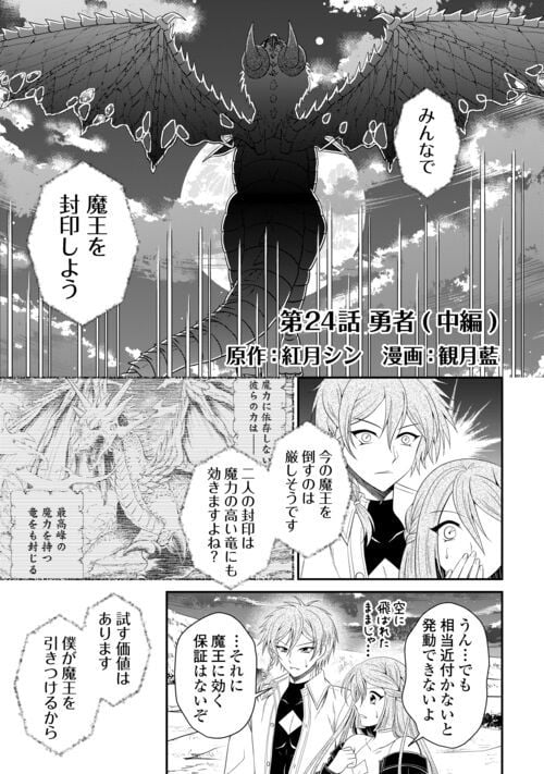 最強Fランク冒険者の気ままな辺境生活? 第24.2話 - Trang 1