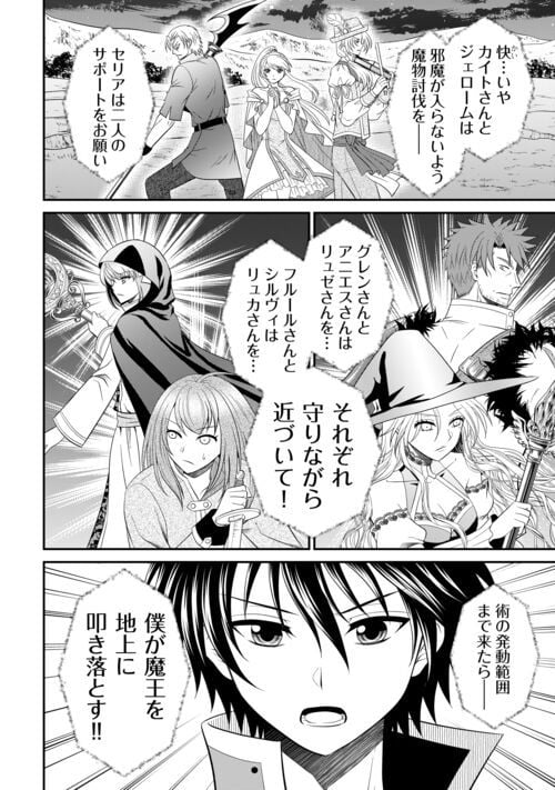 最強Fランク冒険者の気ままな辺境生活? 第24.2話 - Trang 2