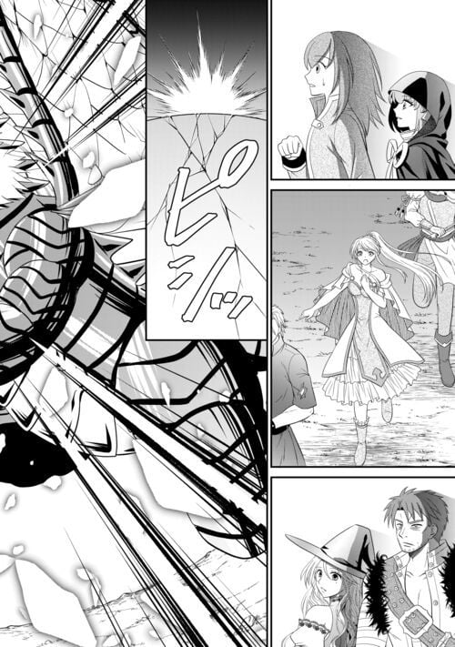 最強Fランク冒険者の気ままな辺境生活? 第24.2話 - Trang 12