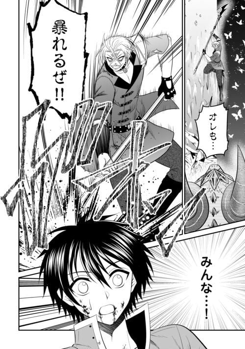 最強Fランク冒険者の気ままな辺境生活? 第24.2話 - Trang 16