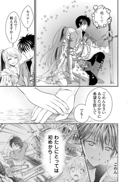 最強Fランク冒険者の気ままな辺境生活? 第24.2話 - Trang 17