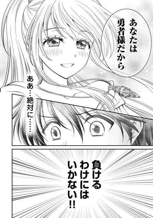 最強Fランク冒険者の気ままな辺境生活? 第24.2話 - Trang 18