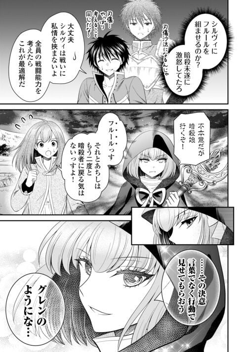 最強Fランク冒険者の気ままな辺境生活? 第24.2話 - Trang 3