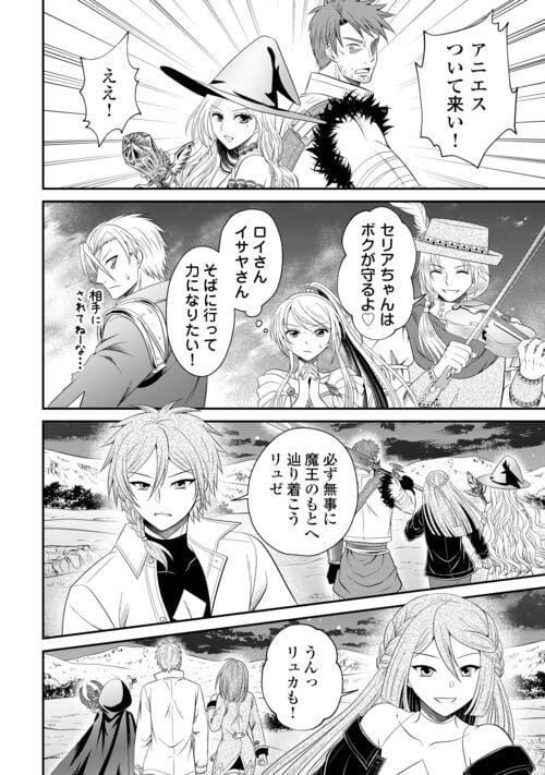 最強Fランク冒険者の気ままな辺境生活? 第24.2話 - Trang 4