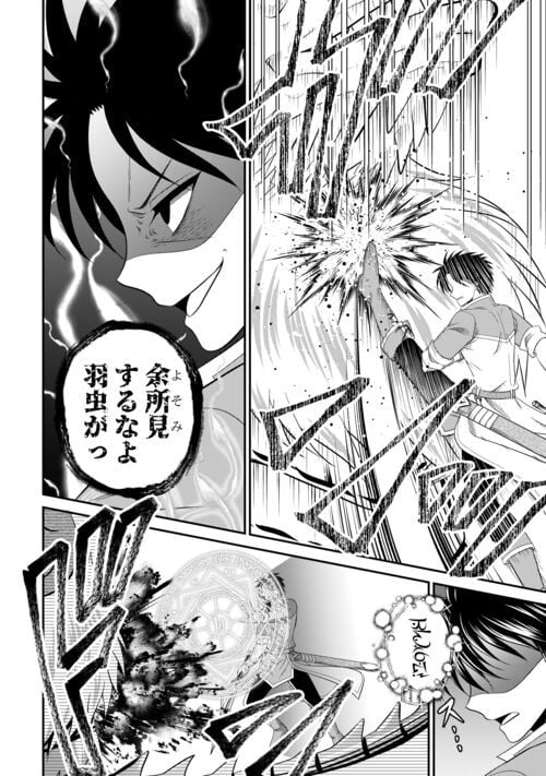 最強Fランク冒険者の気ままな辺境生活? 第24.2話 - Trang 6