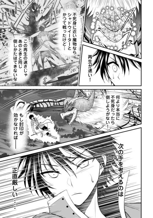 最強Fランク冒険者の気ままな辺境生活? 第24.2話 - Trang 7