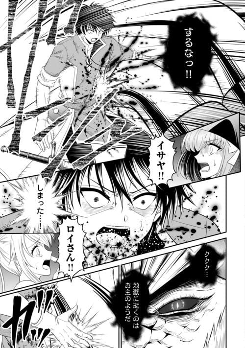 最強Fランク冒険者の気ままな辺境生活? 第24.2話 - Trang 9